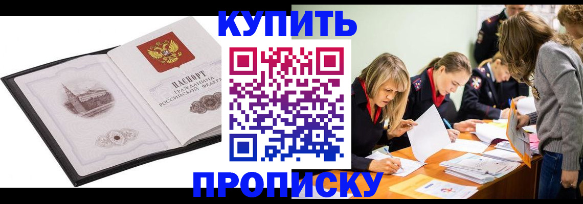 временная регистрация недорого в Изобильном